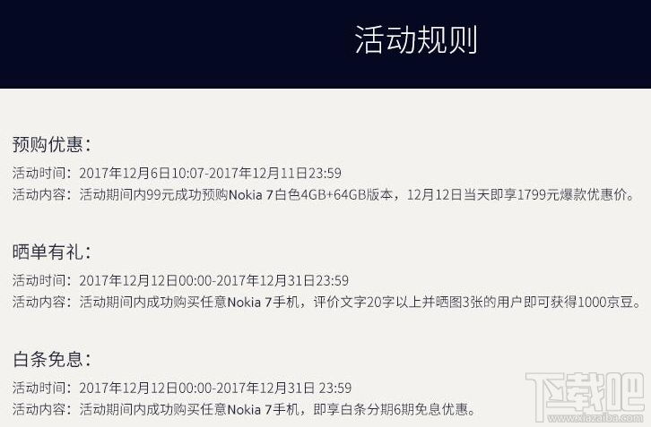 諾基亞7京東雙12降價嗎？限時優惠價格