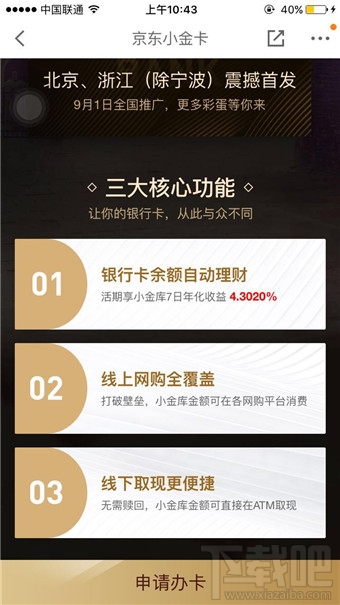 京東小金卡怎么辦理？京東小金卡是信用卡嗎？