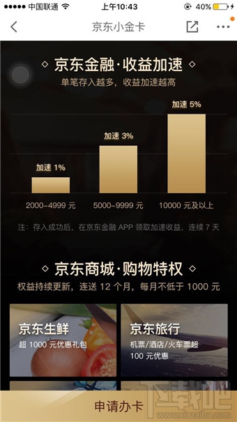 京東小金卡怎么辦理？京東小金卡是信用卡嗎？