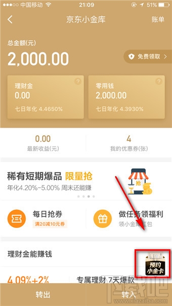 京東小金卡怎么辦理？京東小金卡是信用卡嗎？