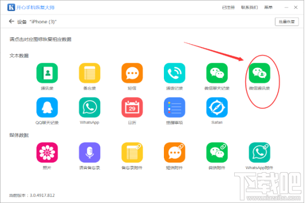 微信怎么找回刪除的好友?蘋果手機(jī)微信好友恢復(fù)技巧