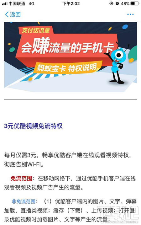 螞蟻寶卡優酷免流每月資費多少？螞蟻寶卡優酷免流真的嗎？