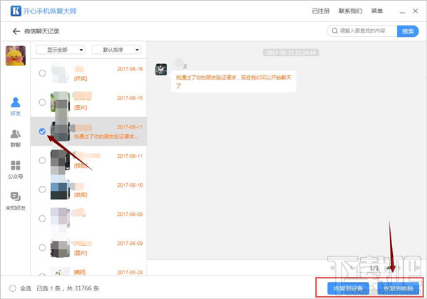 微信卸載了微信聊天記錄還可以恢復嗎？