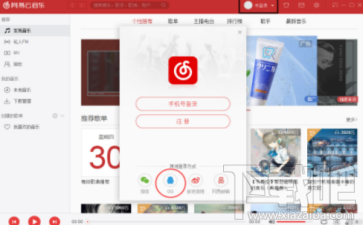 網(wǎng)易云音樂(lè)怎么解綁第三方賬號(hào)?網(wǎng)易云音樂(lè)解綁第三方賬號(hào)方法教程