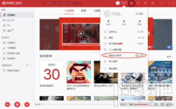網(wǎng)易云音樂(lè)怎么解綁第三方賬號(hào)?網(wǎng)易云音樂(lè)解綁第三方賬號(hào)方法教程