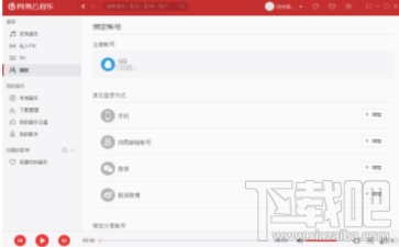 網(wǎng)易云音樂(lè)怎么解綁第三方賬號(hào)?網(wǎng)易云音樂(lè)解綁第三方賬號(hào)方法教程