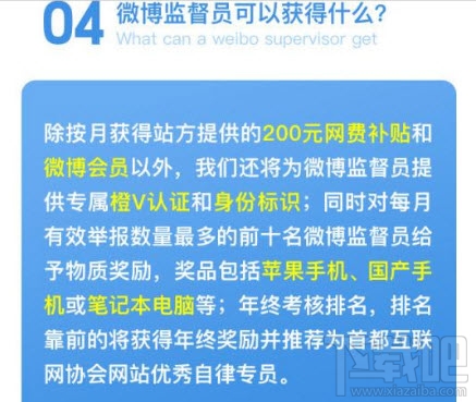 新浪微博監(jiān)督員是什么?新浪微博監(jiān)督員考核標(biāo)準(zhǔn)