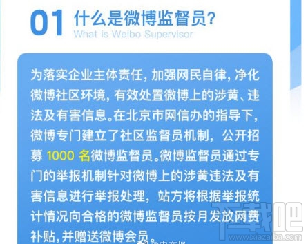 新浪微博監(jiān)督員是什么?新浪微博監(jiān)督員考核標(biāo)準(zhǔn)