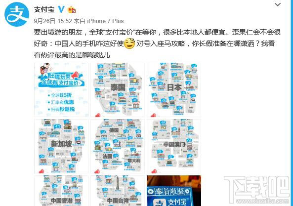 2017國慶哪些地區(qū)有支付寶價?2017國慶全球支付寶價分布圖