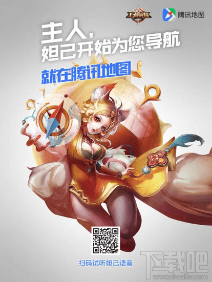 騰訊地圖妲己語音導(dǎo)航怎么設(shè)置？騰訊地圖妲己語音設(shè)置方法