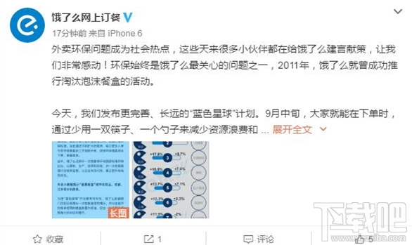 餓了么藍(lán)色星球計(jì)劃是什么？餓了么藍(lán)色星球計(jì)劃活動(dòng)介紹