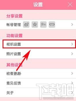 美顏相機怎么關(guān)閉拍照聲音?美顏相機關(guān)閉拍照聲音方法