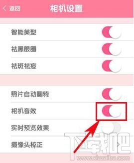 美顏相機怎么關(guān)閉拍照聲音?美顏相機關(guān)閉拍照聲音方法