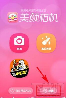 美顏相機怎么關(guān)閉拍照聲音?美顏相機關(guān)閉拍照聲音方法