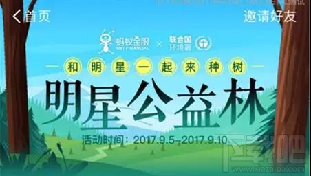 螞蟻森林極限3小時種樹挑戰(zhàn)是什么？支付寶螞蟻森林極限3小時種樹怎么玩？