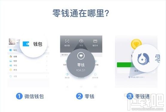 怎么進入微信零錢通？微信零錢通入口在哪？