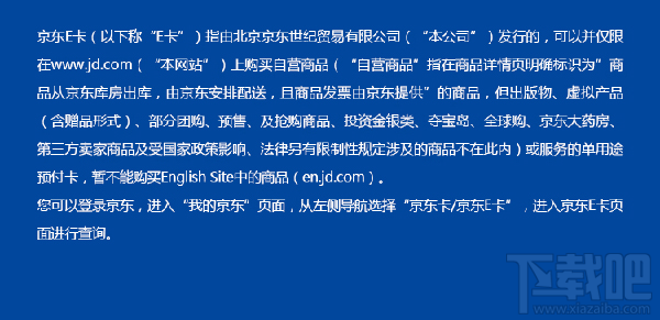 京東E卡是什么？京東E卡有什么作用？