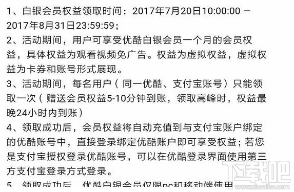支付寶怎么免費領取優酷會員？支付寶免費領取優酷會員方法介紹