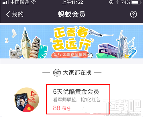 支付寶怎么免費領取優酷會員？支付寶免費領取優酷會員方法介紹