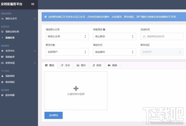 微信公眾號消息怎么定時發(fā)送 微信公眾號消息怎么定時發(fā)送