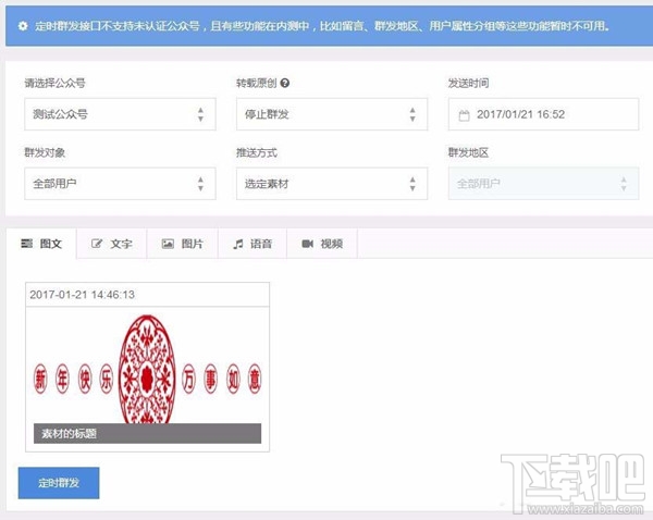 微信公眾號消息怎么定時發(fā)送 微信公眾號消息怎么定時發(fā)送