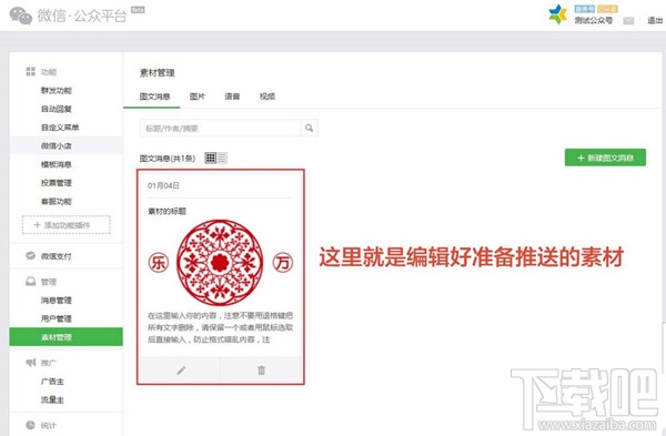 微信公眾號消息怎么定時發(fā)送 微信公眾號消息怎么定時發(fā)送