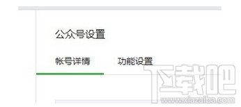 微信公眾號如何修改微信號？微信公眾號更改方法
