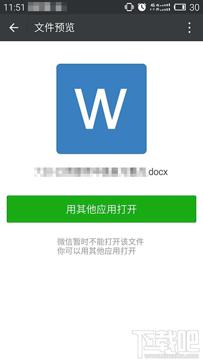 微信打不開(kāi)word文檔的解決方法 如何打開(kāi)word文檔