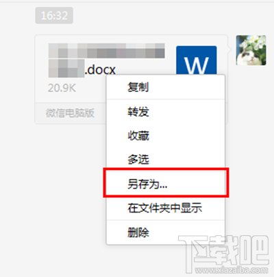 微信打不開(kāi)word文檔的解決方法 如何打開(kāi)word文檔