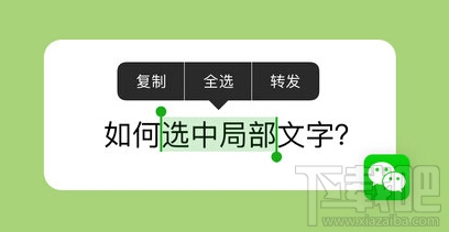 怎么復制微信聊天記錄中的局部文字？復制微信聊天記錄局部文字的方法教程