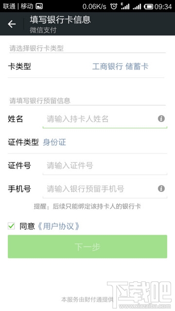 微信實名認證怎么設(shè)置？微信實名認證教程