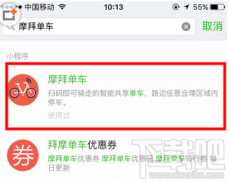 摩拜單車微信小程序怎么使用？摩拜單車微信小程序使用教程