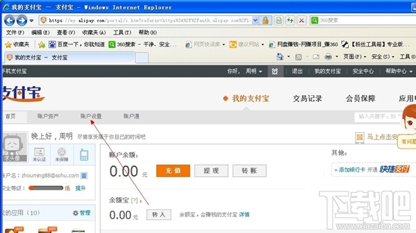支付寶實(shí)名認(rèn)證圖文教程 支付寶怎么進(jìn)行實(shí)名認(rèn)證？