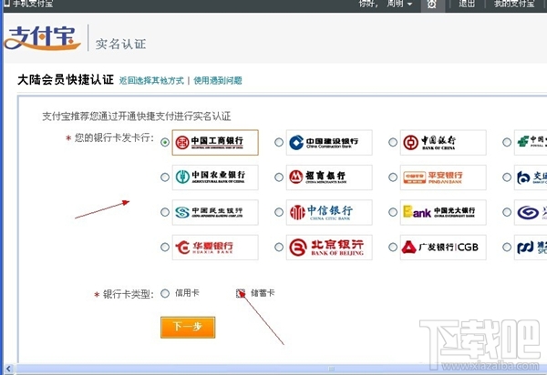 支付寶實(shí)名認(rèn)證圖文教程 支付寶怎么進(jìn)行實(shí)名認(rèn)證？