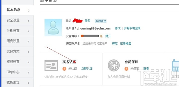 支付寶實(shí)名認(rèn)證圖文教程 支付寶怎么進(jìn)行實(shí)名認(rèn)證？