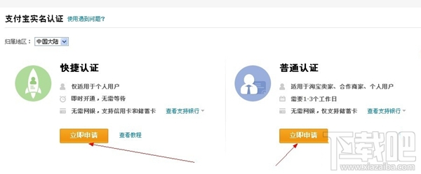 支付寶實(shí)名認(rèn)證圖文教程 支付寶怎么進(jìn)行實(shí)名認(rèn)證？