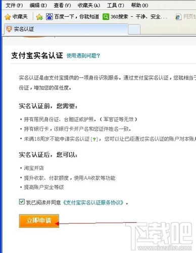 支付寶實(shí)名認(rèn)證圖文教程 支付寶怎么進(jìn)行實(shí)名認(rèn)證？