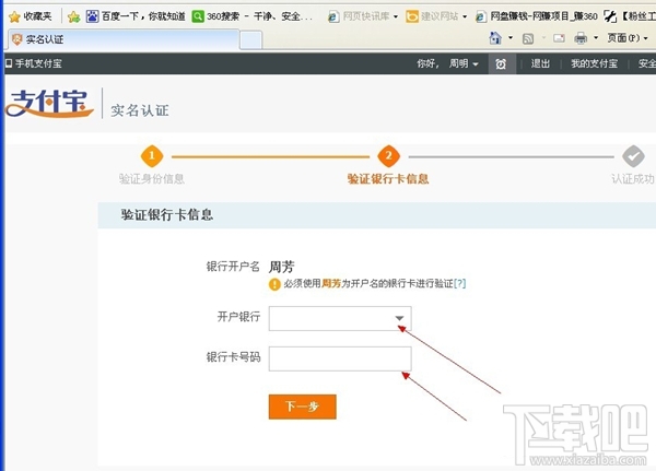 支付寶實(shí)名認(rèn)證圖文教程 支付寶怎么進(jìn)行實(shí)名認(rèn)證？