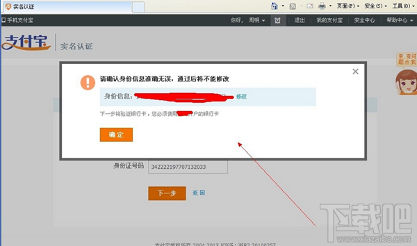 支付寶實(shí)名認(rèn)證圖文教程 支付寶怎么進(jìn)行實(shí)名認(rèn)證？