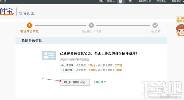 支付寶實(shí)名認(rèn)證圖文教程 支付寶怎么進(jìn)行實(shí)名認(rèn)證？