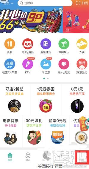 美團怎么開票？美團開票助手使用教程
