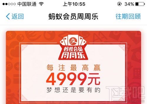 支付寶周周樂(lè)怎么買 支付寶周周樂(lè)購(gòu)買攻略