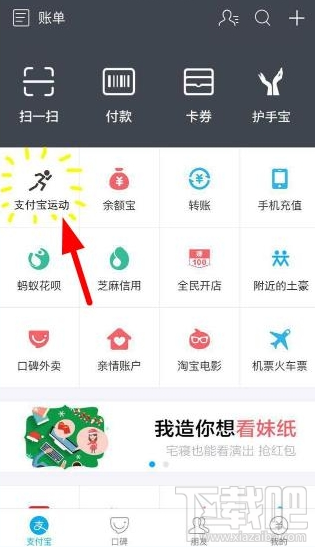 支付寶運(yùn)動(dòng)怎么使用？占據(jù)運(yùn)動(dòng)封面還能賺錢！