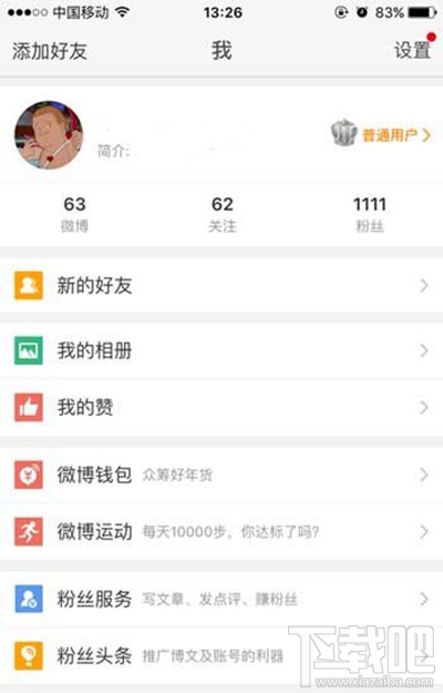 新浪微博會(huì)員取消自動(dòng)續(xù)費(fèi)教程 如何取消