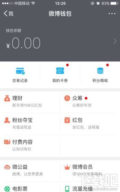 新浪微博會(huì)員取消自動(dòng)續(xù)費(fèi)教程 如何取消