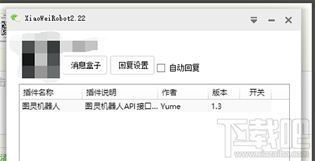 個(gè)人微信號(hào)設(shè)置微信機(jī)器人的教程 怎么擁有微信機(jī)器人