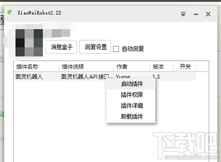 個(gè)人微信號(hào)設(shè)置微信機(jī)器人的教程 怎么擁有微信機(jī)器人