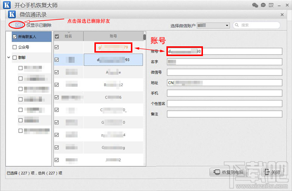 微信刪除的好友怎么找回?實用的微信通訊錄恢復教程