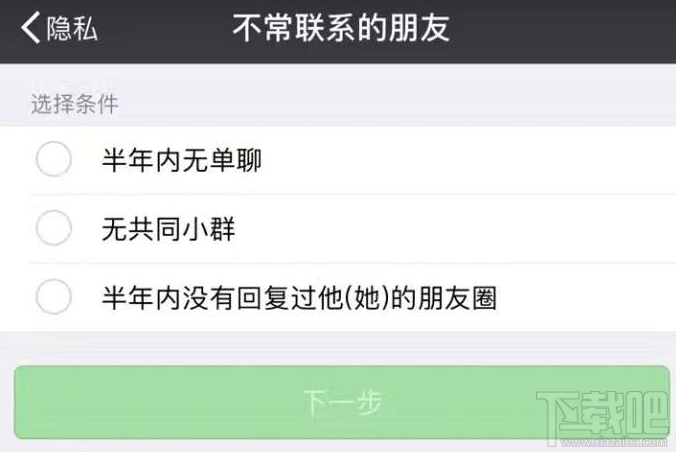 微信半年內(nèi)沒互動(dòng)的好友怎么看？微信半年內(nèi)無單聊查看方法