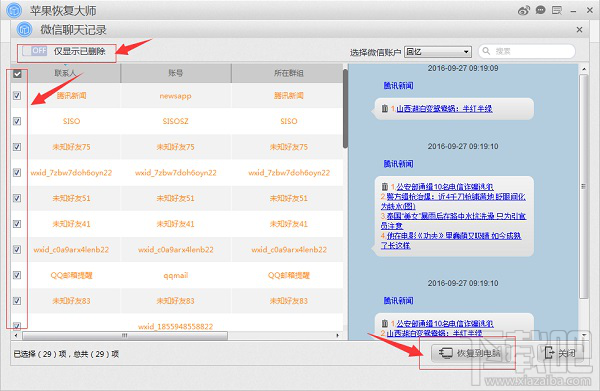 蘋果手機微信卸載后聊天記錄怎么恢復？